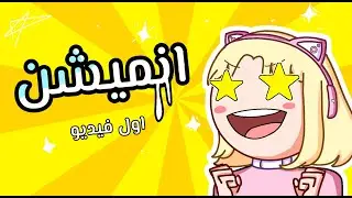 the beginning of my animation content✨✌