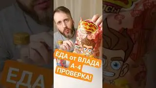 ВЛАД А4 УГОЩАЕТ ЧИПСАМИ С Г.... 