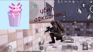 бомж с МК 14 В-К убил афкашника китайчика #pubgmobile #pubg #pubgmetro #metroroyale  #пабг