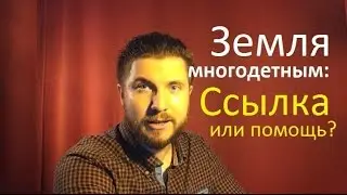 Земля многодетным семьям: где выделят земельные участки многодетным Московской области