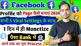 सही तरीका ✅ Facebook profile को Page में कैसे बदले | Professional mode kaise on kare 2024 | fb page