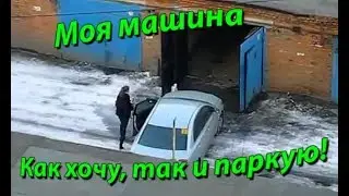Девушка загоняет автомобиль в гараж - The girl drives the car into the garage.