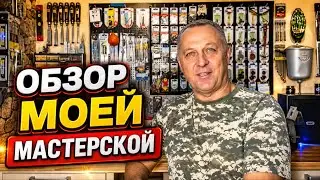 Что в шкафах и на стенах.Чем я пользуюсь и как храню инструмент.