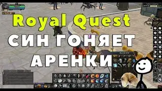 Royal Quest - В ПОИСКАХ НАЖИВЫ