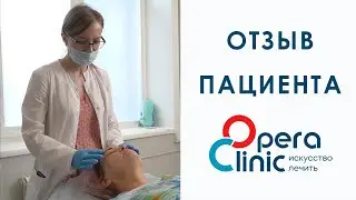 Отзыв пациента Opera Clinic о проведённых процедурах