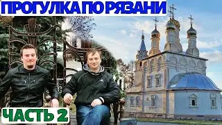 Ryazan. Sights. A City Walk (PART 2)
