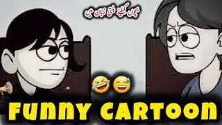 Balti Cartoon | Balti Funny Videos | Balti Drama