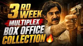 KBBKBD 3RD WEEK MULTIPLEX BOX OFFICE COLLECTION 🔥