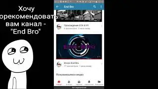 Канал - End Bro