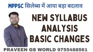 mppsc new syllabus basic changes ।। सिलेबस में क्या बदला ।।।