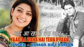 YAAD AA RAHA H TERA PYAAR/याद आ रहा है तेरा प्यार/KUMAR RAJ KUMAR/MUSIC-BAPPI LAHIRI/DISCO DANCER