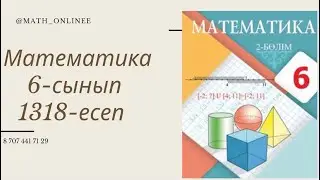 Математика 6-сынып 1318-есеп Квадрат, үшбұрыш, алтыбұрыштың графигін сызу