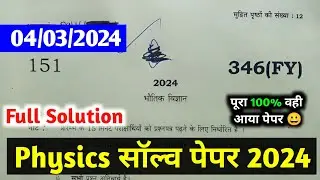 यूपी बोर्ड Class 12th Physics 346(FY) Answer Key। 4 March Physics Paper Solution।Answer Key 2024।