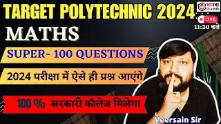 Polytechnic Entrance Exam 2024 | Mathematics Super 100 VVI Questions| Sharda Classes 