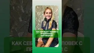 Щитовидка, гипо и гипертериоз-причины  ПСИХОСОМАТИКА с Юлией Юдаевой 