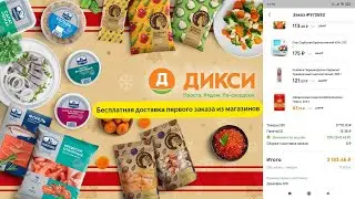 Доставка продуктов из 