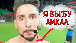 Стиль: Я буду Еб*ть Амкал! Стиль Жёстко Об Амкале!