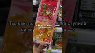 Ты в первую секунду в Таиланде #таиланд #7eleven #7eleventhailand