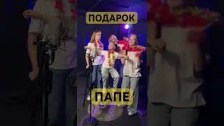 Песня с клипом в подарок папе на студии Voicemaster 