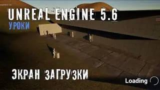 LOADING SCREEN in Unreal Engine 5.6
