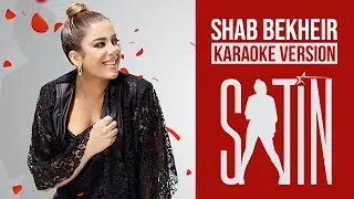 Satin - Shab Bekheir  (Karaoke Version) |  کارائوکی (آهنگ خالی) شب بخیر - ستین