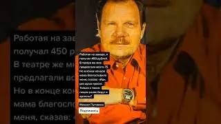 Михаил Пуговкин (Цитаты)