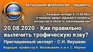 Как правильно вылечить трофическую язву?