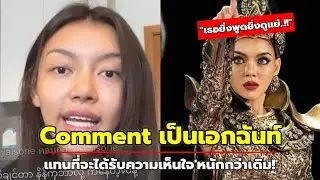 Comment เป็นเอกฉันท์! ทัวร์ฟิลิปปินส์ลงนางงามเมียนมาร์