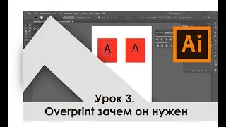 Урок 3 Overprint зачем он нужен