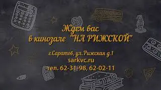 Трейлер кинопрограммы "Уважай Учителя как родителя"