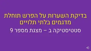 סטטיסטיקה ב, בדיקת השערות על הפרש תוחלות מדגמים בלתי תלויים