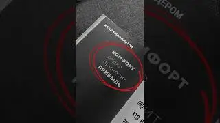 Комфорт редко приносит прибыль 
