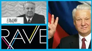 Ельцин на Рейве 90-х || Rave 90-e