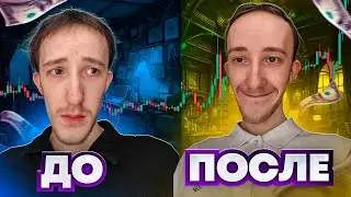 КАК ТРЕЙДИНГ ИЗМЕНИЛ МОЮ ЖИЗНЬ ? Скальпинг | Трейдинг с нуля | Binance | Cscalp | Крипта