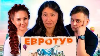 Евротур — настольная игра о путешествиях 🎲 КАК ИГРАТЬ? Летсплей
