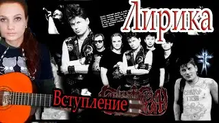 СЕКТОР ГАЗА - ЛИРИКА🚬. СОЛО на гитаре 🎸! Девушка и гитара