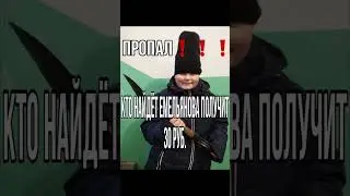 ЕМЕЛЯ ПРОПАЛ❗️❗️❗️