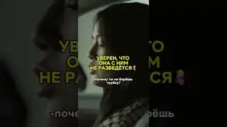 Уверен, что жена будет с ним до конца🤡 #кдрама #kdrama #дорама #дорамы #битвазасчастье