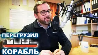 Это залет воин. Как я перегрузил пароход. Морская история.