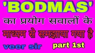 Use of 'BODMAS'|| SOLUTION QUESTIONS