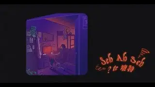 Seh Ah Seh - ?te 壞特｜Official Lyric Video