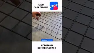 Сетка сварная для габионов