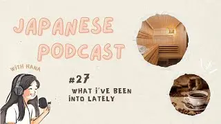 What I've been into lately 最近ハマっていること｜Japanese Podcast #27