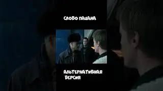 слово пацана rytp
