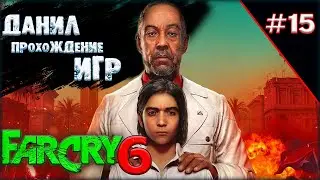 Far Cry 6, игры на пк, во что поиграть, ч 15