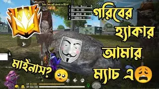 আমার Match এ হ্যাকার😩 বাকি টা ইতিহাস Free Fire || Hacker in My Match || Global Top pusher🔥