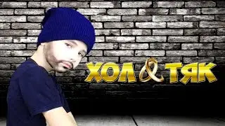 Шоу Холостяк на ТНТ с Тимати (Пародия 2021)