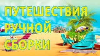Частный недорогой отдых