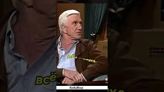 Лесли Нильсен. Всё бесит. 