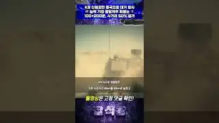 K9 신형 포탄 사거리 초대박! #군사 #밀리터리
